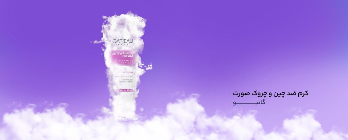 کرم های تخصصی با برند گاتیو ویرایش | 